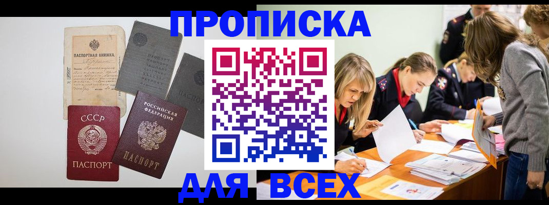 временная прописка в Сясьстрое